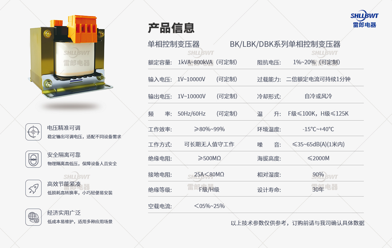 產(chǎn)品參數(shù)-單相控制變壓器.jpg
