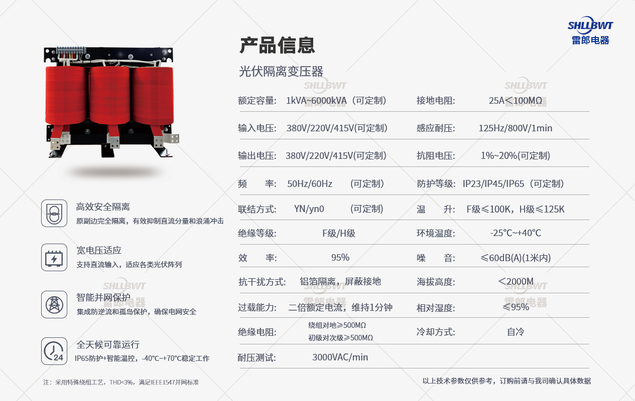 產(chǎn)品參數(shù)-光伏隔離.jpg