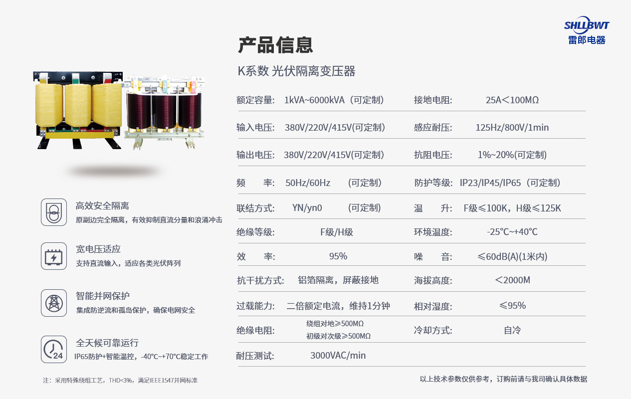 產(chǎn)品參數(shù)-K系數(shù)光伏隔離.jpg