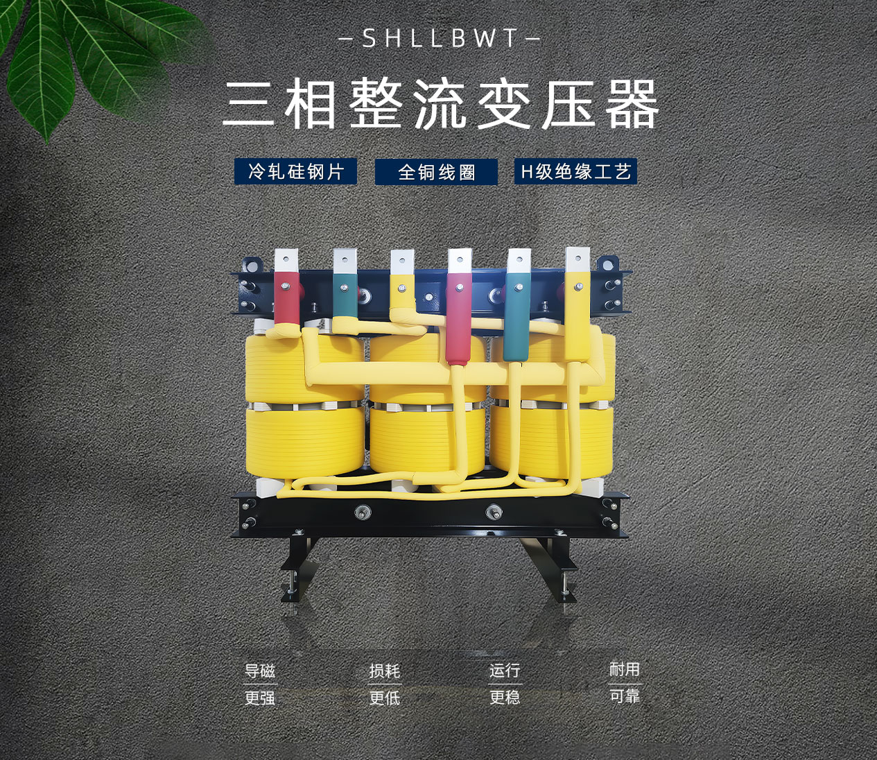 D-_產(chǎn)品主圖+詳情頁_變壓器_三相整流變壓器_1265_04.jpg